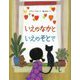 いえのなかといえのそとで [絵本]