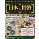 日本の貨幣 2021年 4/7号 （187） [雑誌]