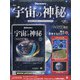 宇宙の神秘 2021年 4/14号 （172） [雑誌]