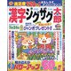 漢字ジグザグ太郎 2021年 05月号 [雑誌]