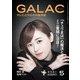 GALAC (ギャラク) 2021年 05月号 [雑誌]