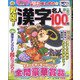 究極!漢字名人 2021年 05月号 [雑誌]