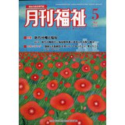 月刊 福祉 2021年 05月号 [雑誌]
