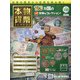 本物の貨幣コレクション 2021年 4/7号 （135） [雑誌]