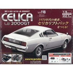 トヨタセリカLB2000GTをつくる 全国版 2021年 4/14号 （118） [雑誌]