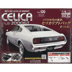 トヨタセリカLB2000GTをつくる 全国版 2021年 4/28号 （120） [雑誌]