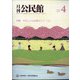 月刊 公民館 2021年 04月号 [雑誌]