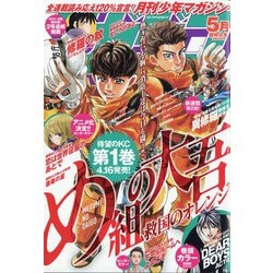 月刊 少年マガジン 2021年 05月号 [雑誌]
