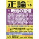 正論 2021年 05月号 [雑誌]