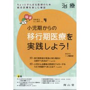 治療 2021年 04月号 [雑誌]