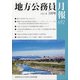 地方公務員月報 2021年 03月号 [雑誌]