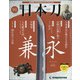 週刊 日本刀 2021年 4/13号 （94） [雑誌]
