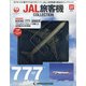 JAL旅客機コレクション 2021年 4/13号 （37） [雑誌]