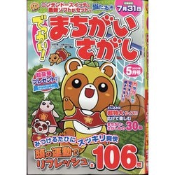 でっかい ! まちがいさがし 2021年 05月号 [雑誌]