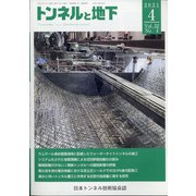 トンネルと地下 2021年 04月号 [雑誌]