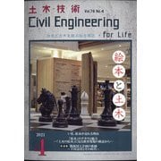 土木技術 2021年 04月号 [雑誌]