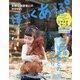 ほいくあっぷ 2021年 05月号 [雑誌]