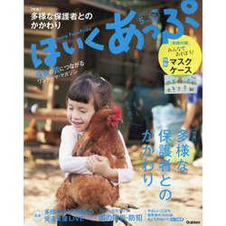 ほいくあっぷ 2021年 05月号 [雑誌]