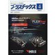 プラスチックス 2021年 04月号 [雑誌]