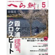 へら鮒 2021年 05月号 [雑誌]