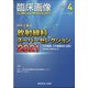 臨床画像 2021年 04月号 [雑誌]
