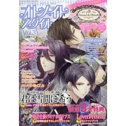 オトメイトスタイル 2021年 04月号 [雑誌]