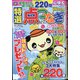 特選点つなぎ 2021年 05月号 [雑誌]