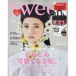 sweet (スウィート) 2021年 05月号 [雑誌]