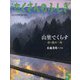 月刊 たくさんのふしぎ 2021年 05月号 [雑誌]