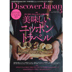 Discover Japan(ディスカバー ジャパン) 2021年 05月号 [雑誌]
