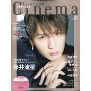 Cinema★Cinema 2021年 05月号 [雑誌]