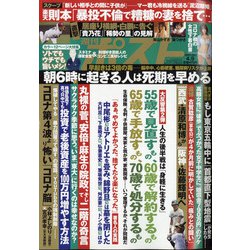 週刊ポスト 2021年 4/9号 [雑誌]