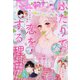 マーガレット 2021年 4/20号 [雑誌]