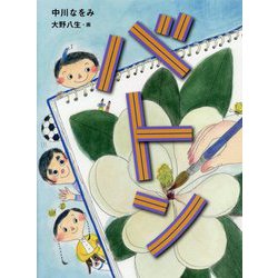 バトン(くもんの児童文学) [全集叢書]