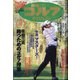週刊ゴルフダイジェスト 2021年 4/20号 [雑誌]