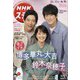 NHKウィークリー・ステラ 2021年 4/9号 [雑誌]