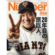 Sports Graphic Number (スポーツ・グラフィック ナンバー) 2021年 4/15号 [雑誌]
