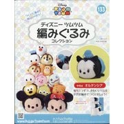 ヨドバシ Com ディズニーツムツム編みぐるみ 21年 4 14号 133 雑誌 通販 全品無料配達