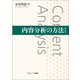 内容分析の方法 第2版 [単行本]