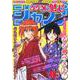 『るろうに剣心』ジャンプ ベストバトルTOP10(集英社ムック) [ムックその他]