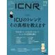 ＩＣＮＲ　Ｖｏｌ．８　Ｎｏ．２（Ｉｎｔｅｎｓｉｖｅ　Ｃａｒｅ　Ｎｕｒｓｉｎｇ　Ｒｅｖｉｅｗ） [単行本]