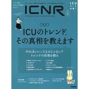 ＩＣＮＲ　Ｖｏｌ．８　Ｎｏ．２（Ｉｎｔｅｎｓｉｖｅ　Ｃａｒｅ　Ｎｕｒｓｉｎｇ　Ｒｅｖｉｅｗ） [単行本]