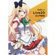 たのしいLive2Dの入門教室 [単行本]