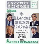 心をととのえて楽にいきる言葉 [ムックその他]