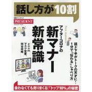 話し方が10割 [ムックその他]
