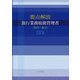 要点解説 旅行業務取扱管理者(国内・総合) [単行本]