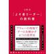 「よそ者リーダー」の教科書 [単行本]