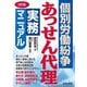 個別労働紛争あっせん代理実務マニュアル 3訂版 [単行本]