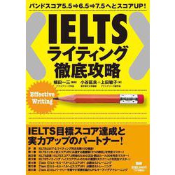 IELTS ライティング徹底攻略 [単行本]