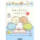 すみっコぐらし レッスンノート2 [ムックその他]
